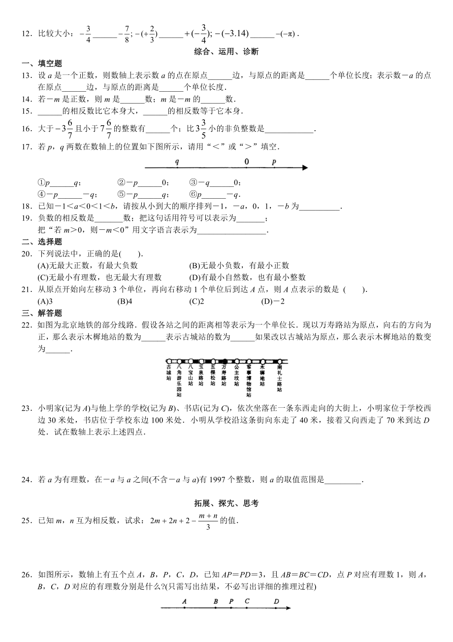 西城区学习探究诊断七年级上_第3页