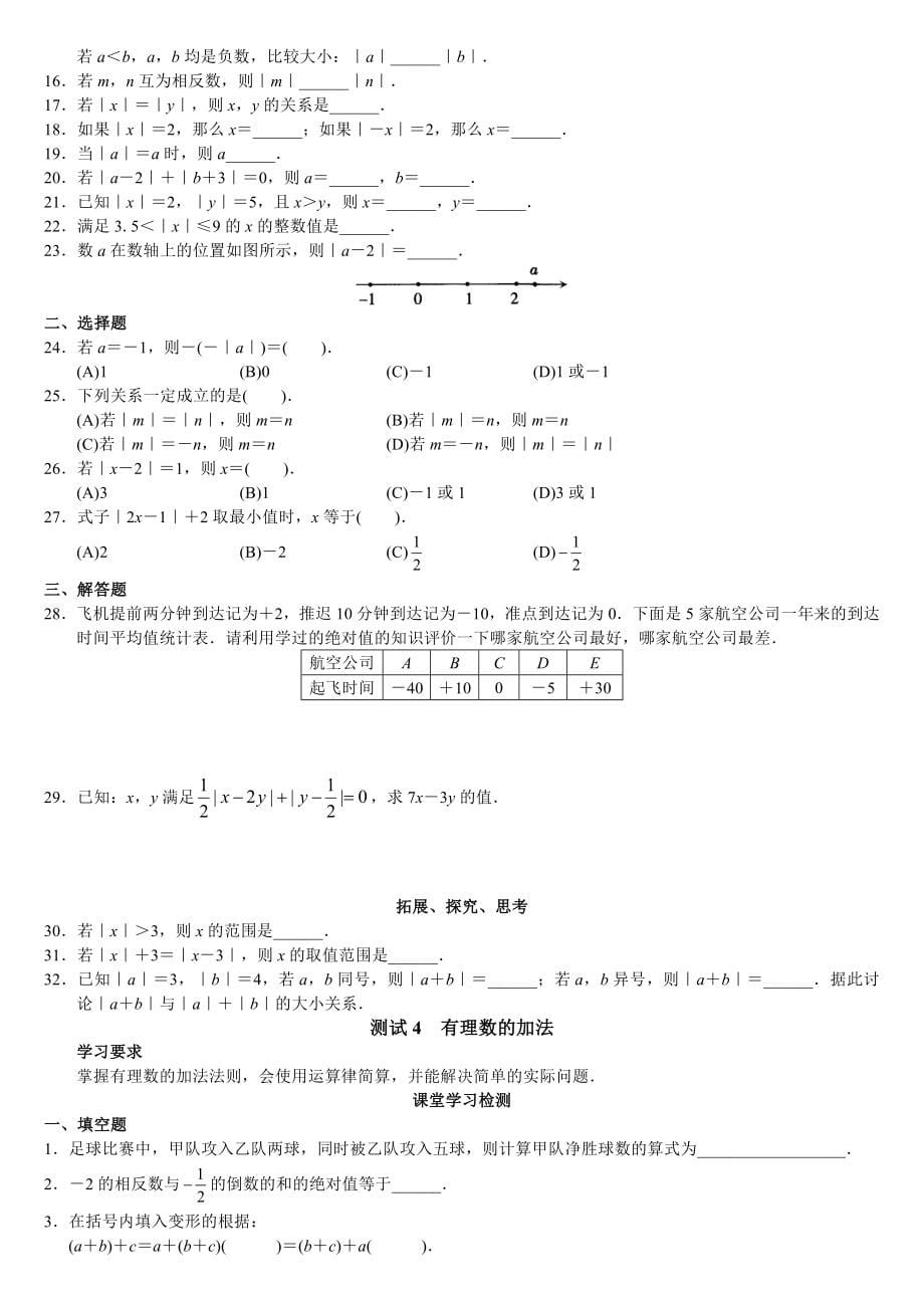 西城区学习探究诊断七年级上_第5页