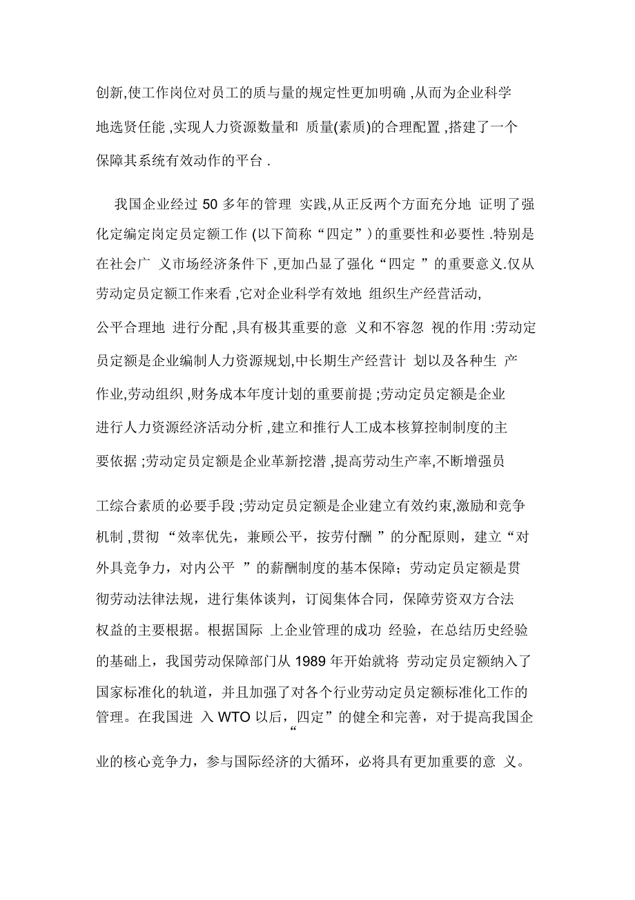 人力资源的三大基石两种技术_第2页