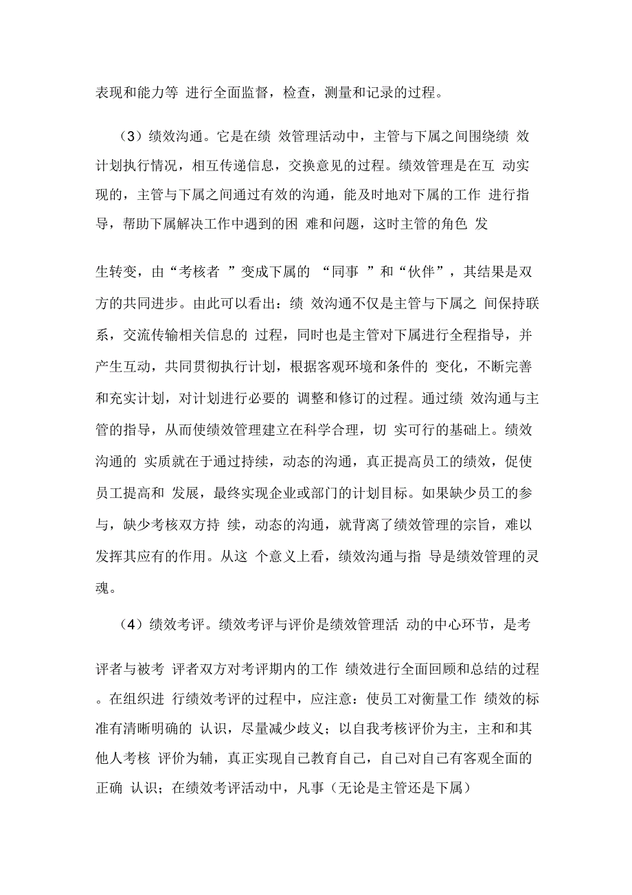 人力资源的三大基石两种技术_第4页