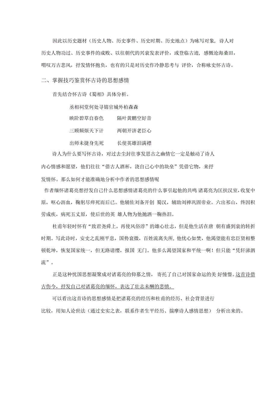 鉴赏怀古诗的思想感情新_第2页