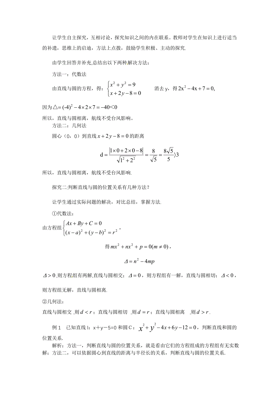 4.2.1直线与圆的位置关系.doc_第2页