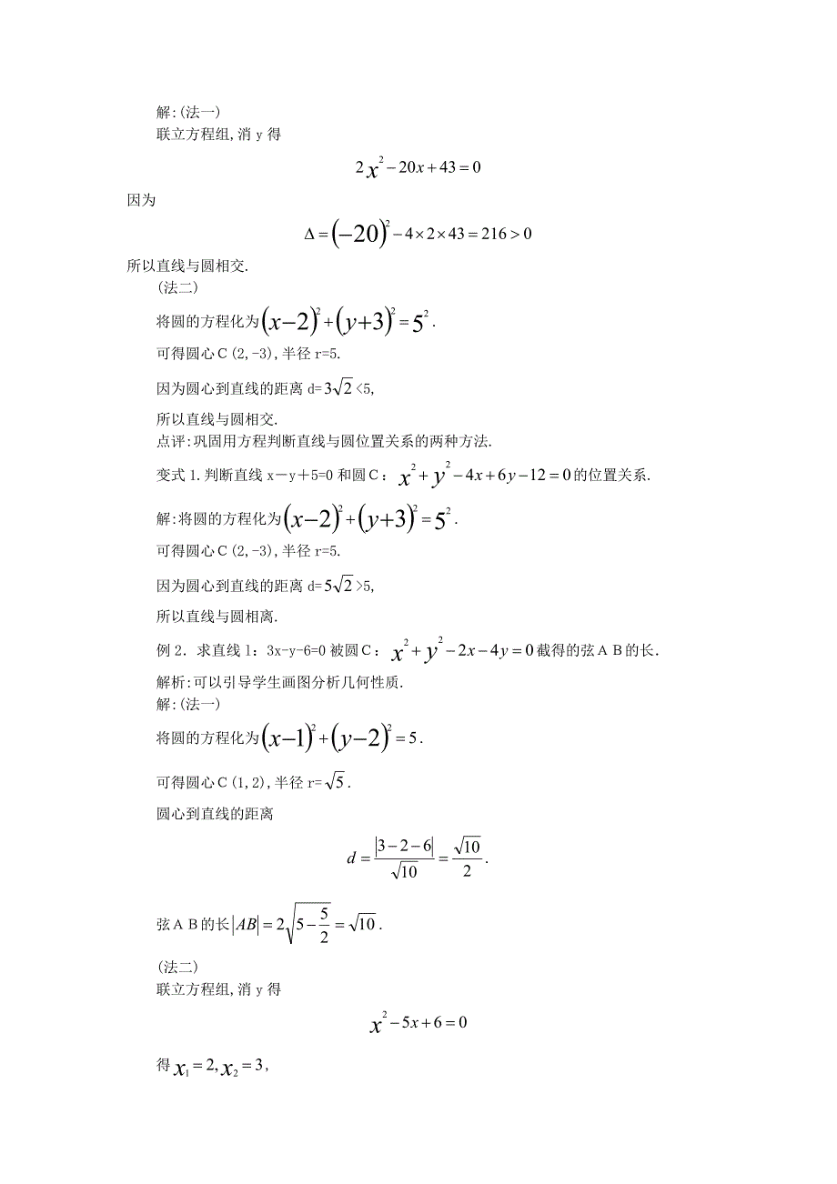 4.2.1直线与圆的位置关系.doc_第3页