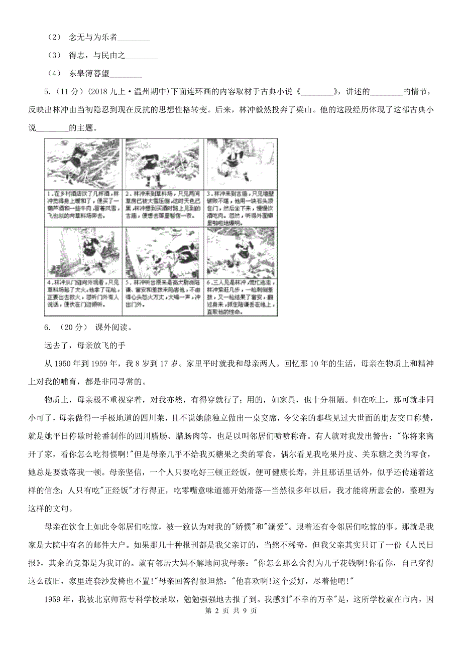 平顶山市鲁山县2021版八年级上学期语文期末考试试卷C卷_第2页