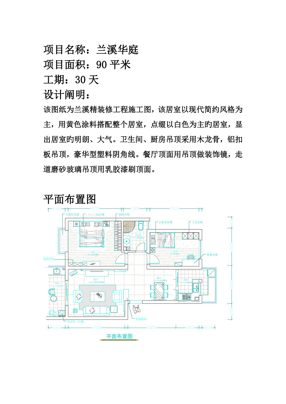 装饰综合施工日志_第1页