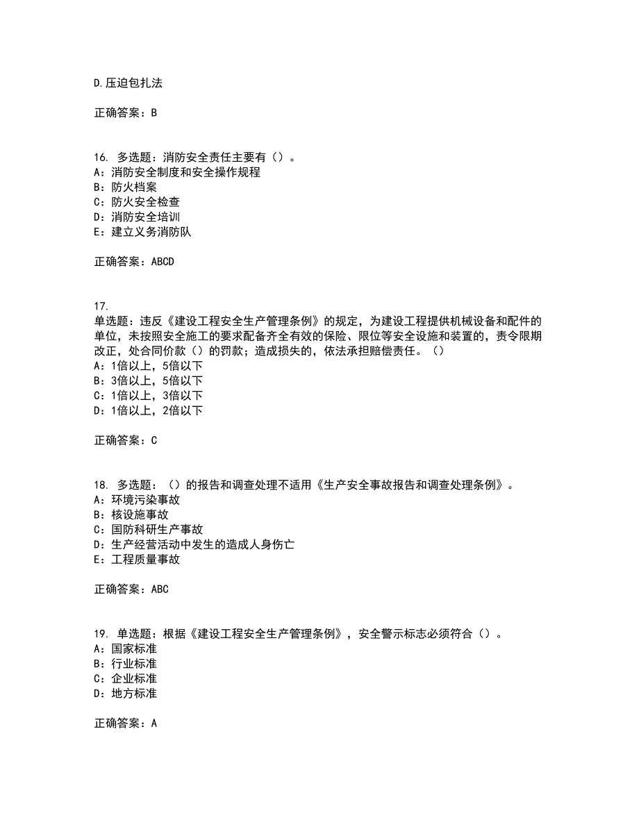 2022年北京市安全员C证考前（难点+易错点剖析）押密卷附答案87_第4页