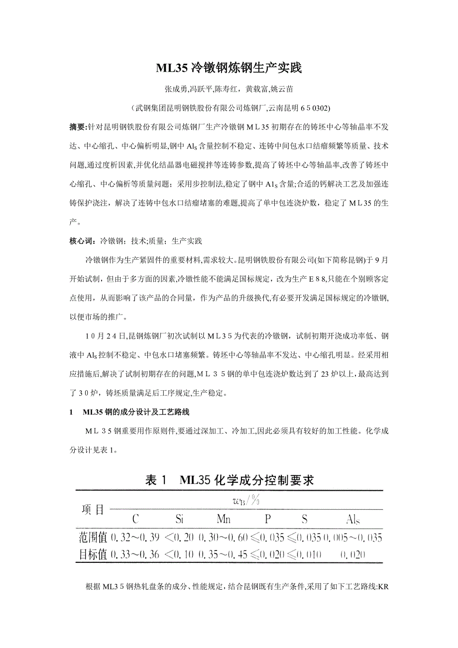 ★ML35冷镦钢炼钢生产实践_第1页