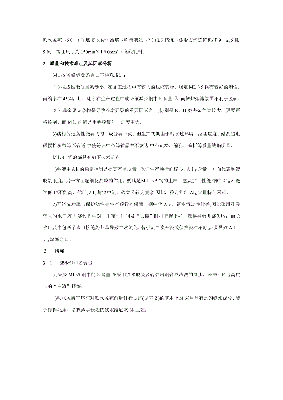 ★ML35冷镦钢炼钢生产实践_第2页