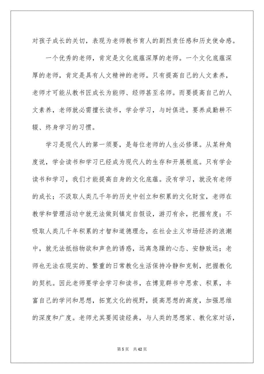 2023年幼儿教师演讲稿310范文.docx_第5页