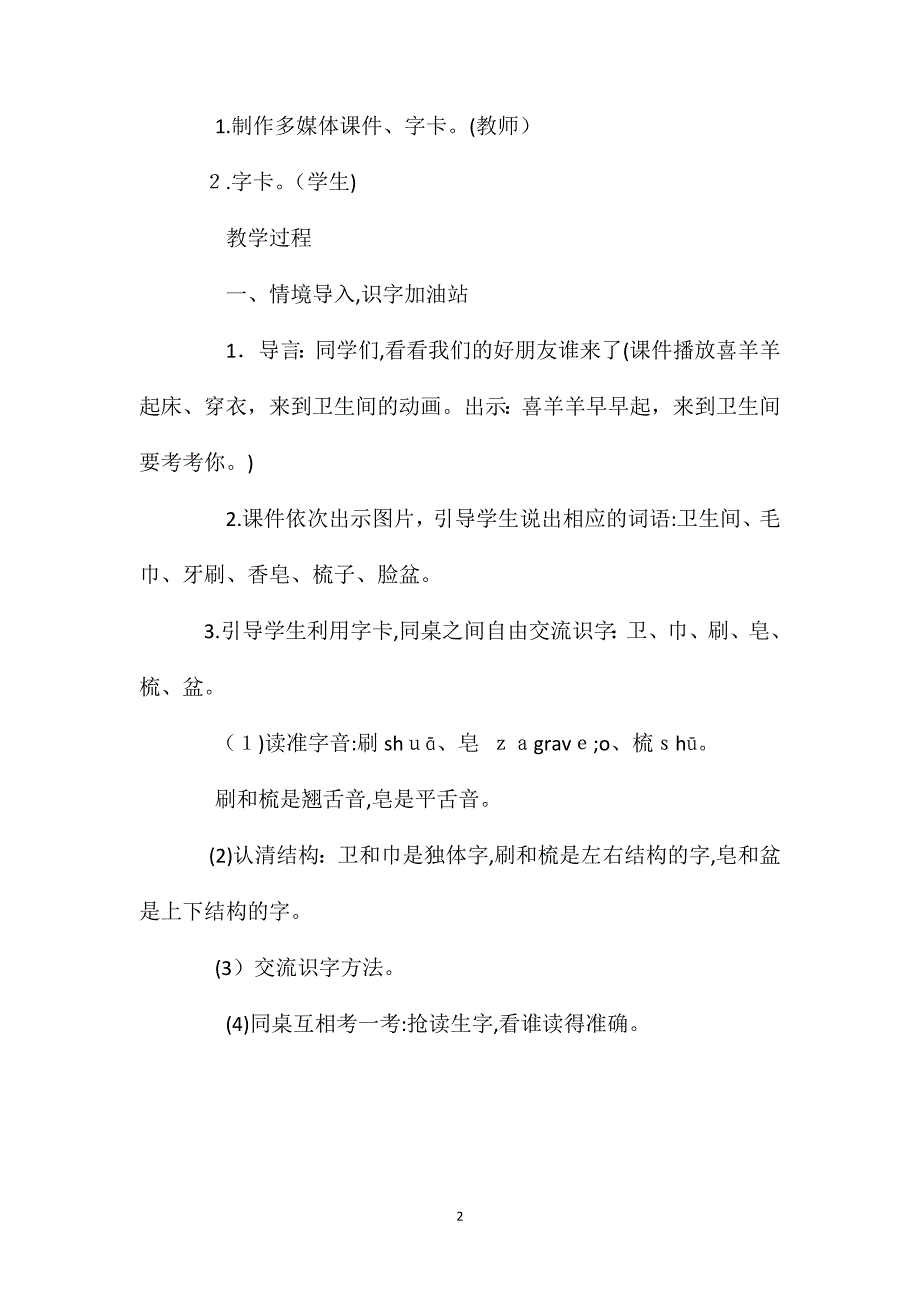 部编版一年级语文下册语文园地八教案设计_第2页