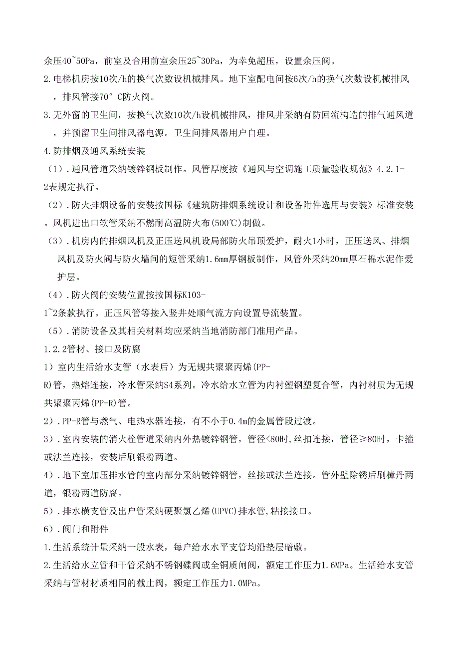 XX给排水及采暖工程施工组织设计副本(DOC 43页)_第5页