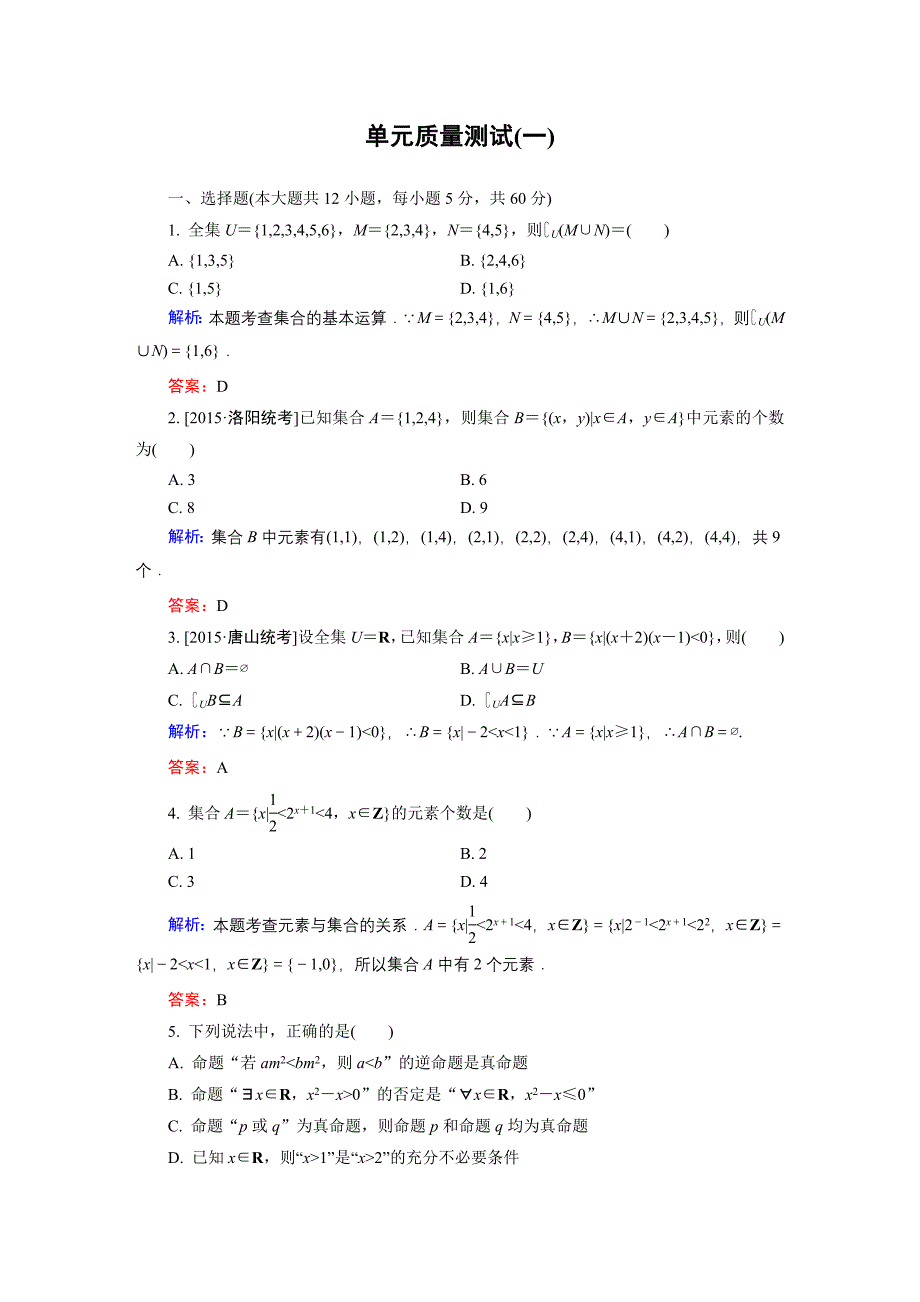 单元质量测试1_第1页