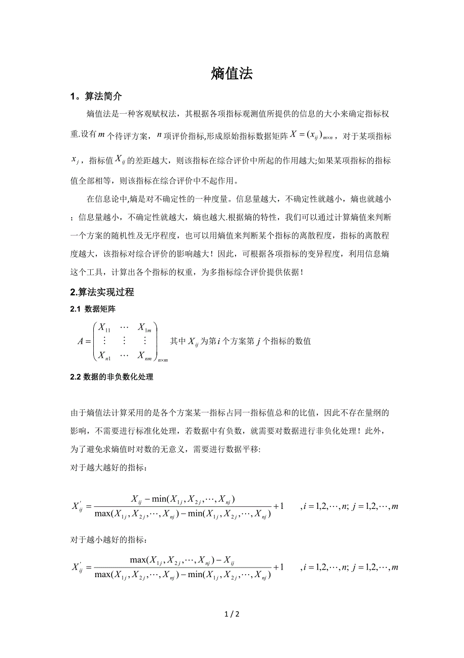 熵值法的原理及实例讲解_第1页