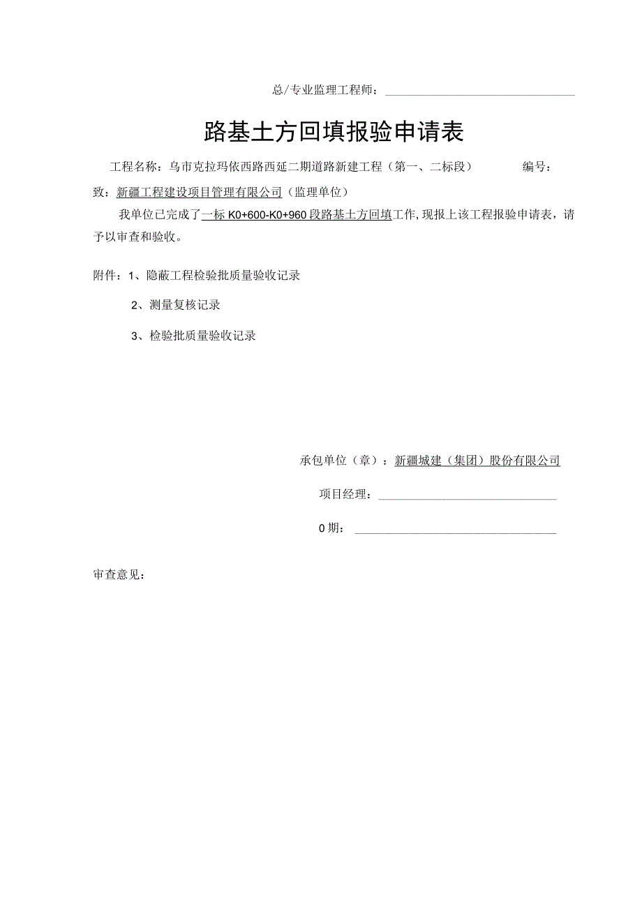 土方回填报验申请表_第2页