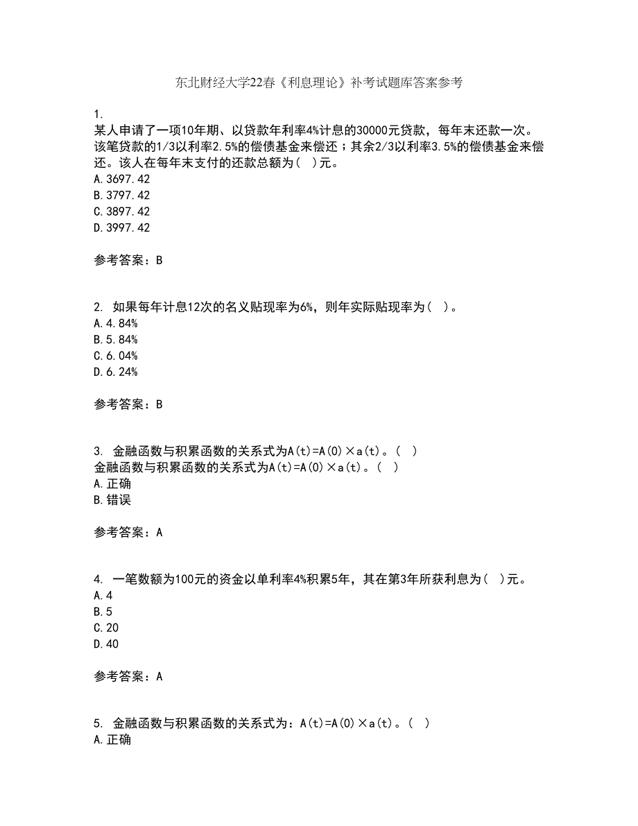 东北财经大学22春《利息理论》补考试题库答案参考86_第1页