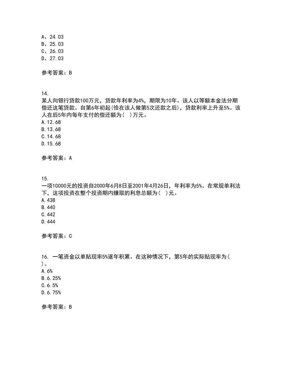 东北财经大学22春《利息理论》补考试题库答案参考86_第4页