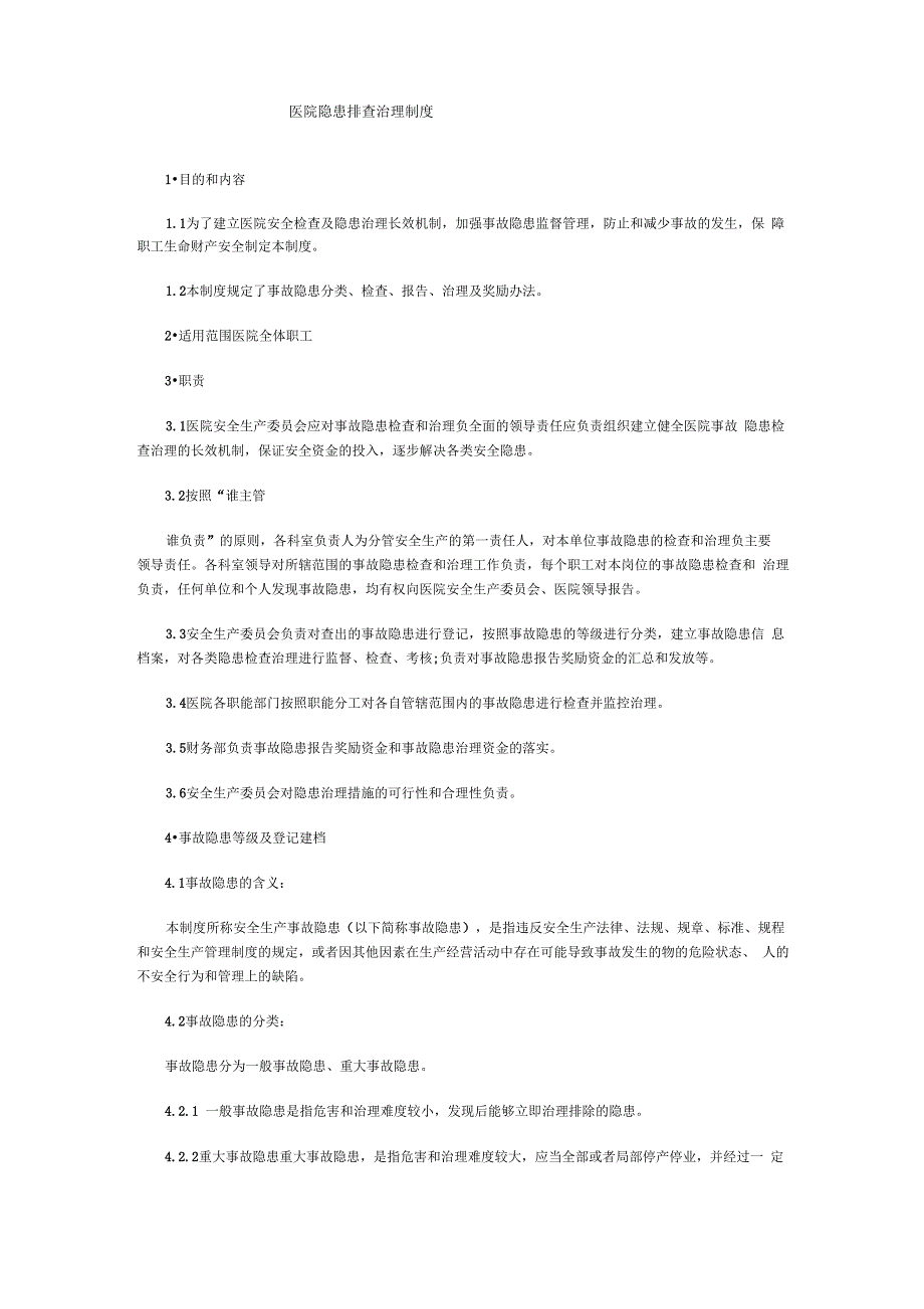 医院隐患排查治理制度_第1页