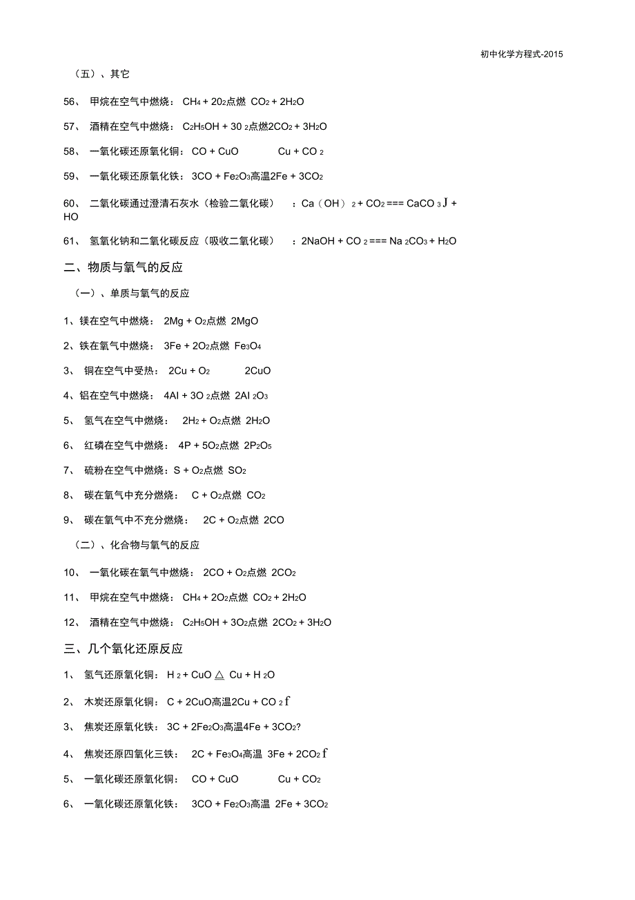 完整版初中化学方程式汇总整理推荐文档_第4页