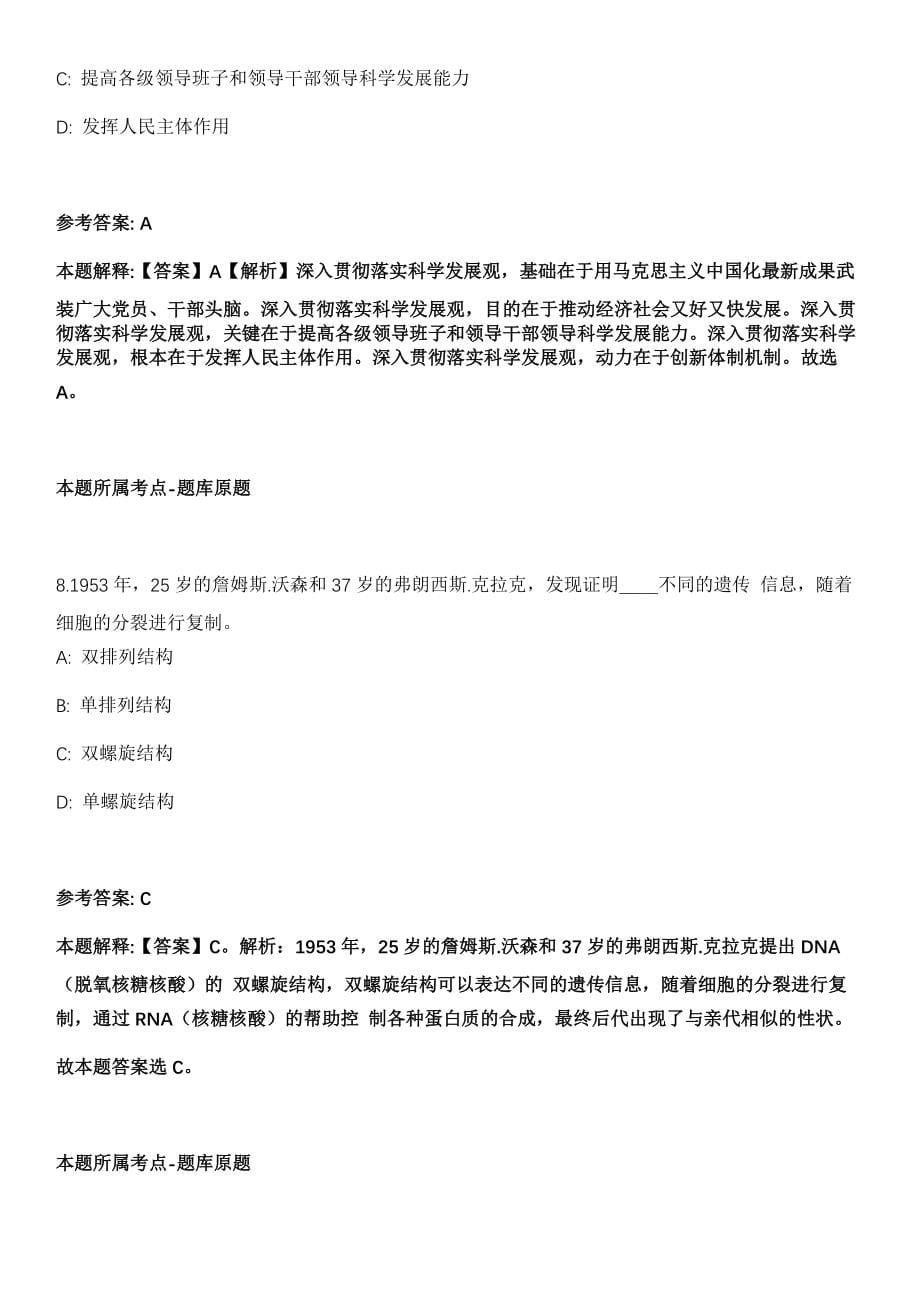 2022年06月上半年重庆北碚区招聘事业单位（教育类卫生类）人员195人冲刺题【带答案含详解】第114期_第5页