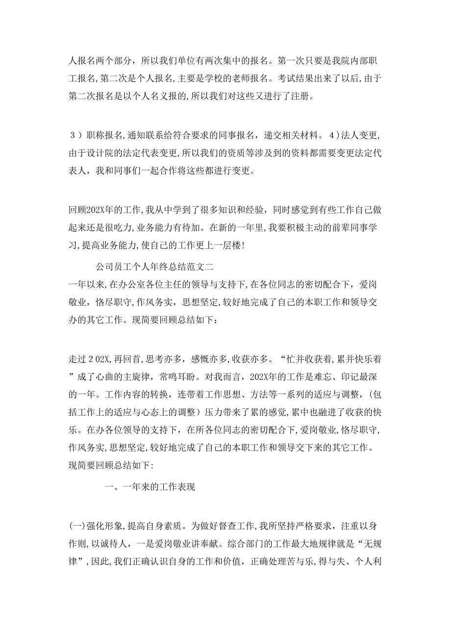 公司员工个人年终总结3_第2页