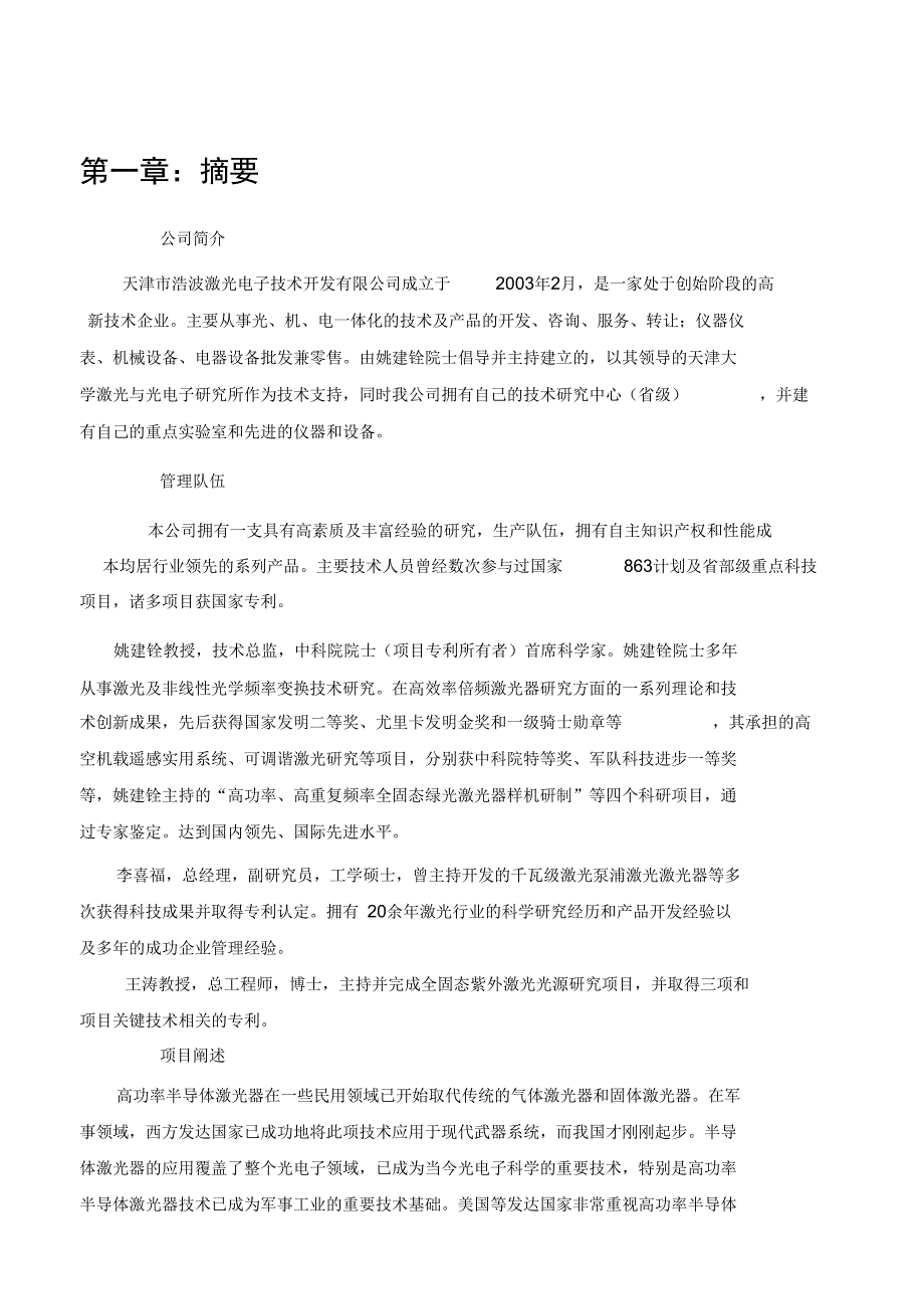 大功率半导体泵浦绿光激光器产业化_第3页