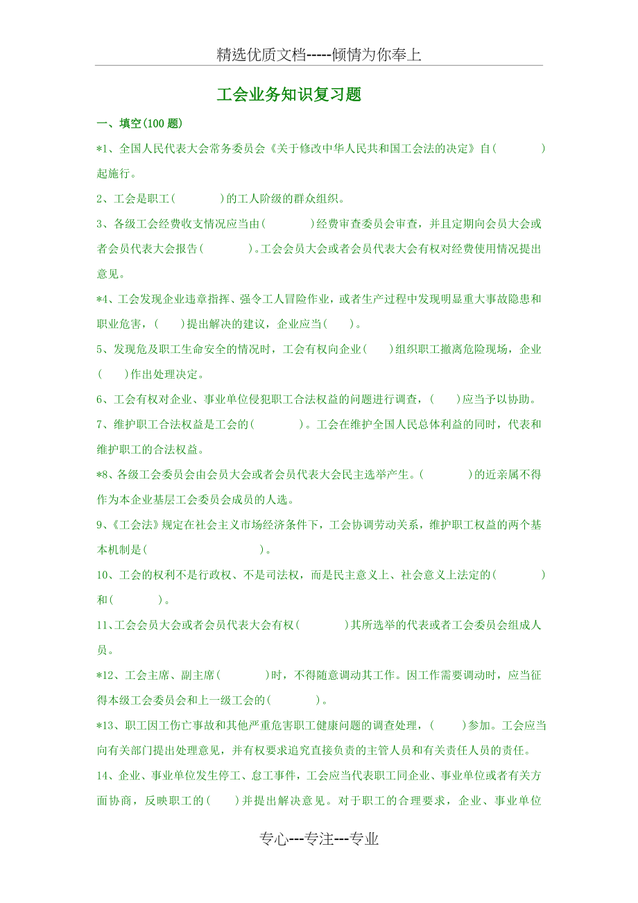 工会业务知识题库(共52页)_第2页