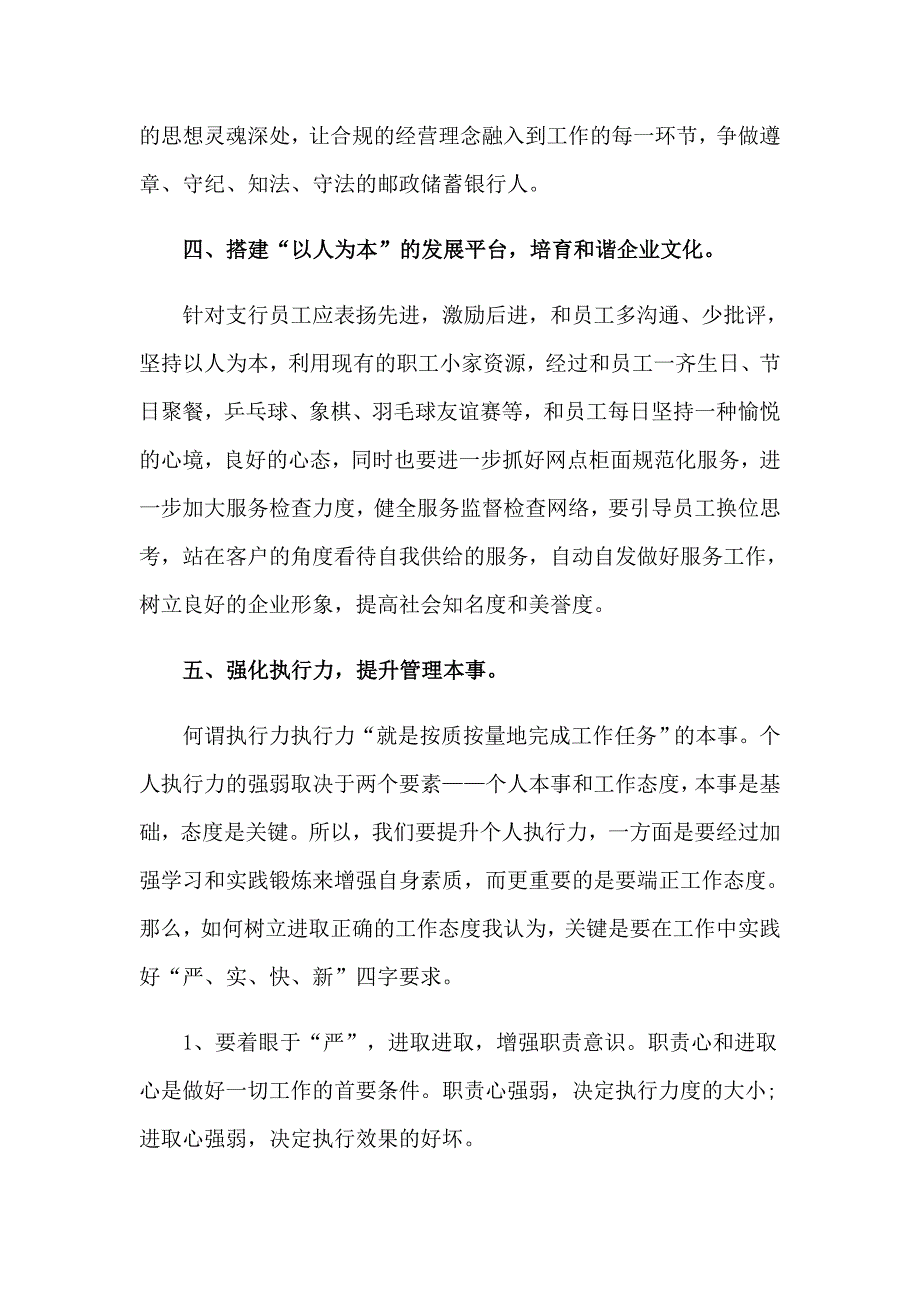 2023银行工作心得体会集锦十篇_第3页