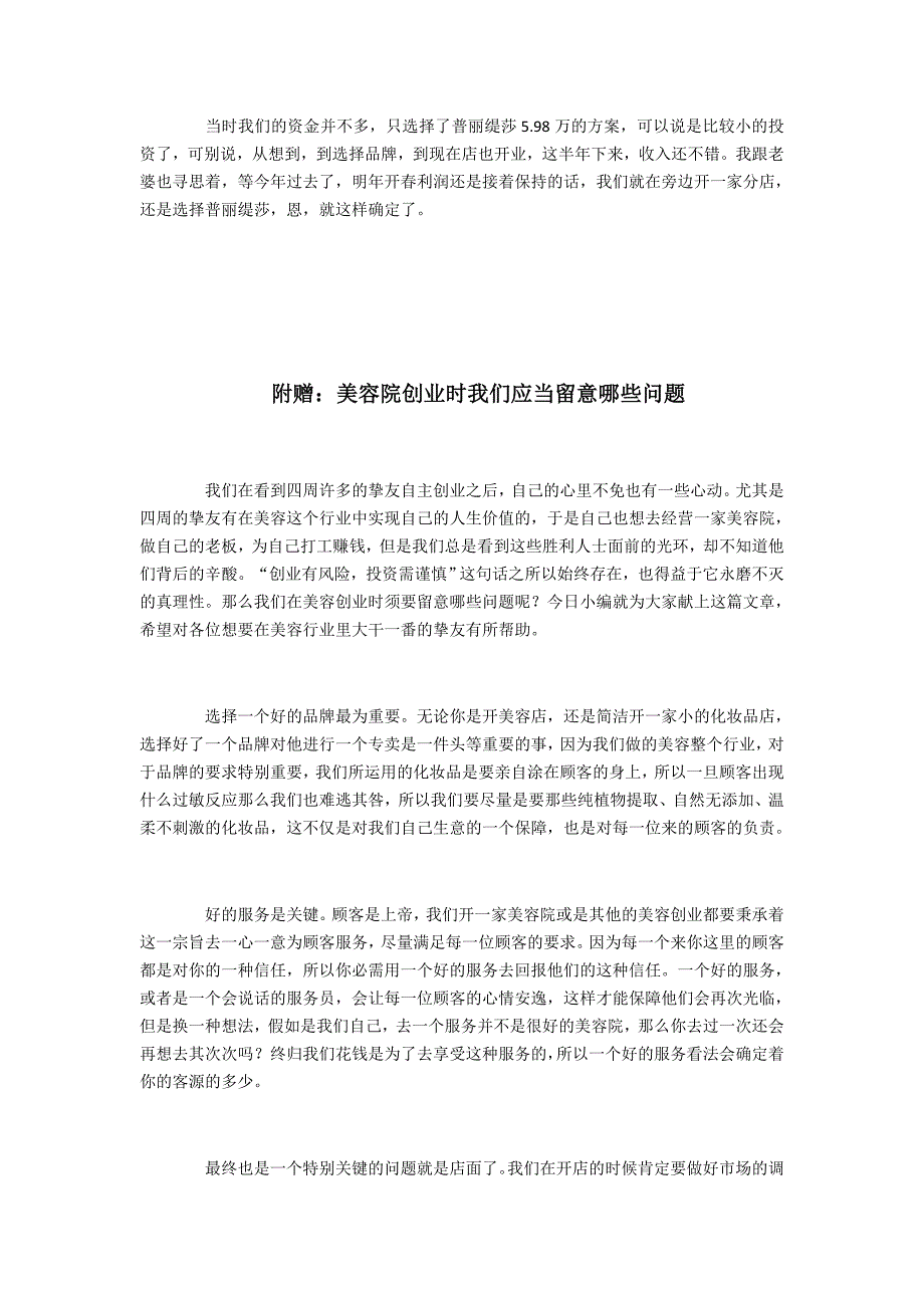 开美容院创业故事分享_第4页