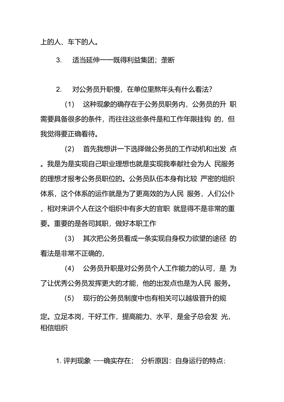 公务员面试题型之综合分析类_第2页