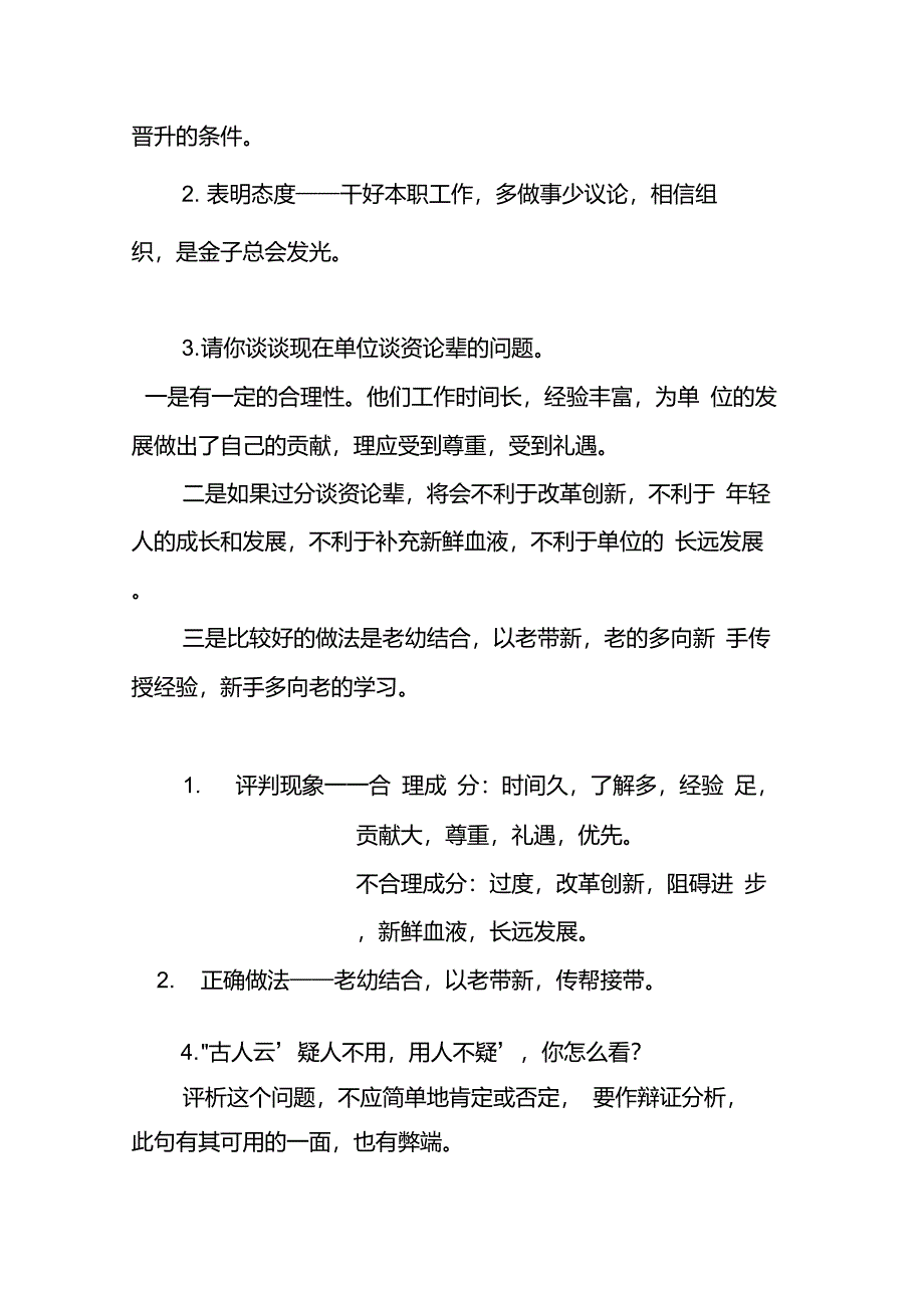 公务员面试题型之综合分析类_第3页