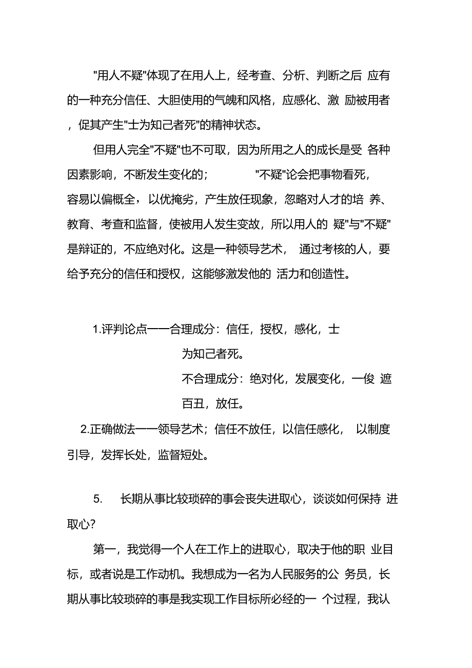 公务员面试题型之综合分析类_第4页