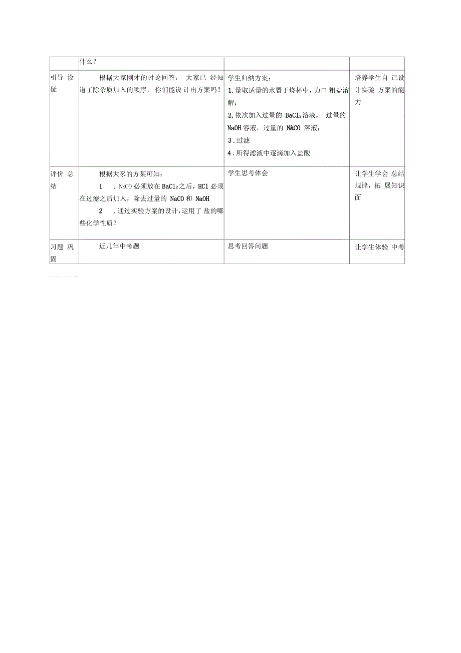 新沪教版九年级化学下册《六章溶解现象基础实验6粗盐的初步提纯》教案_5_第3页