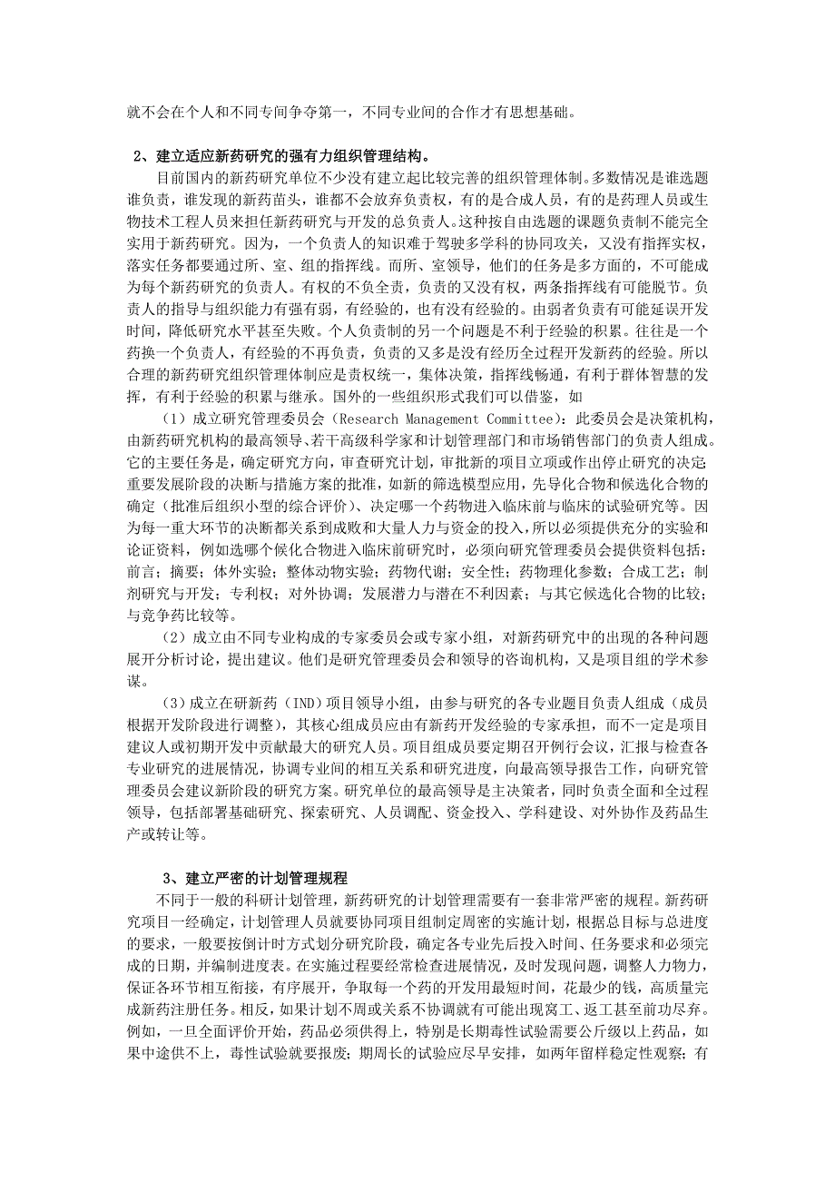 新药研发的小型评价体系-原研第一步.doc_第4页