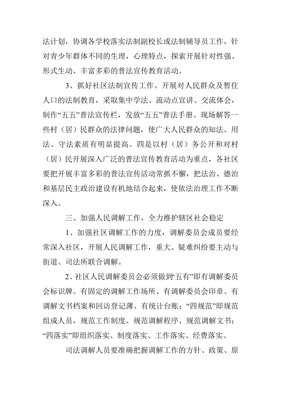 社区人民调解委员会年度工作计划_第2页