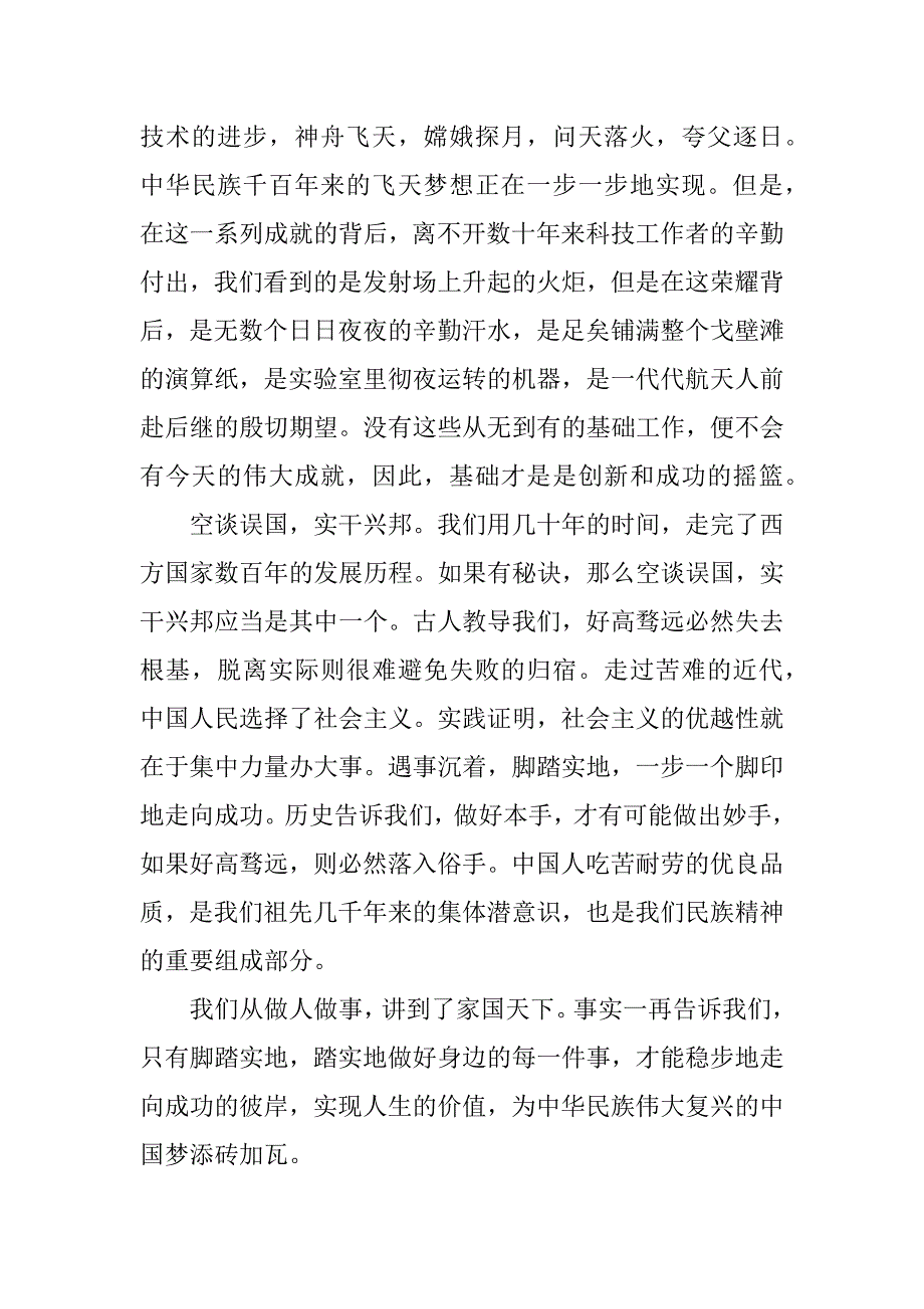 2023年“本手、妙手、俗手”优秀作文题目800字_第2页