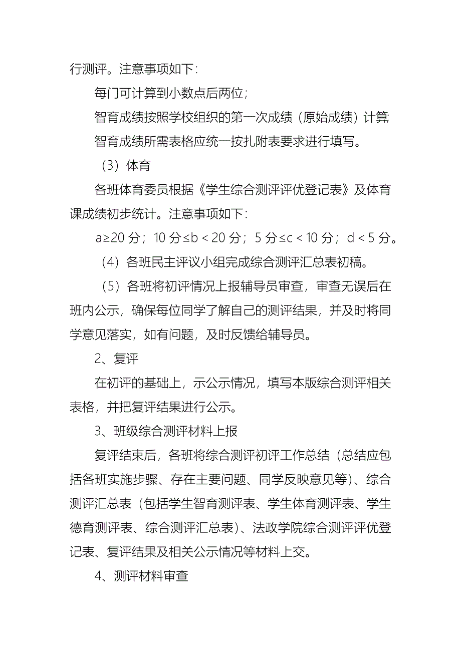 工作方案模板九篇_第4页