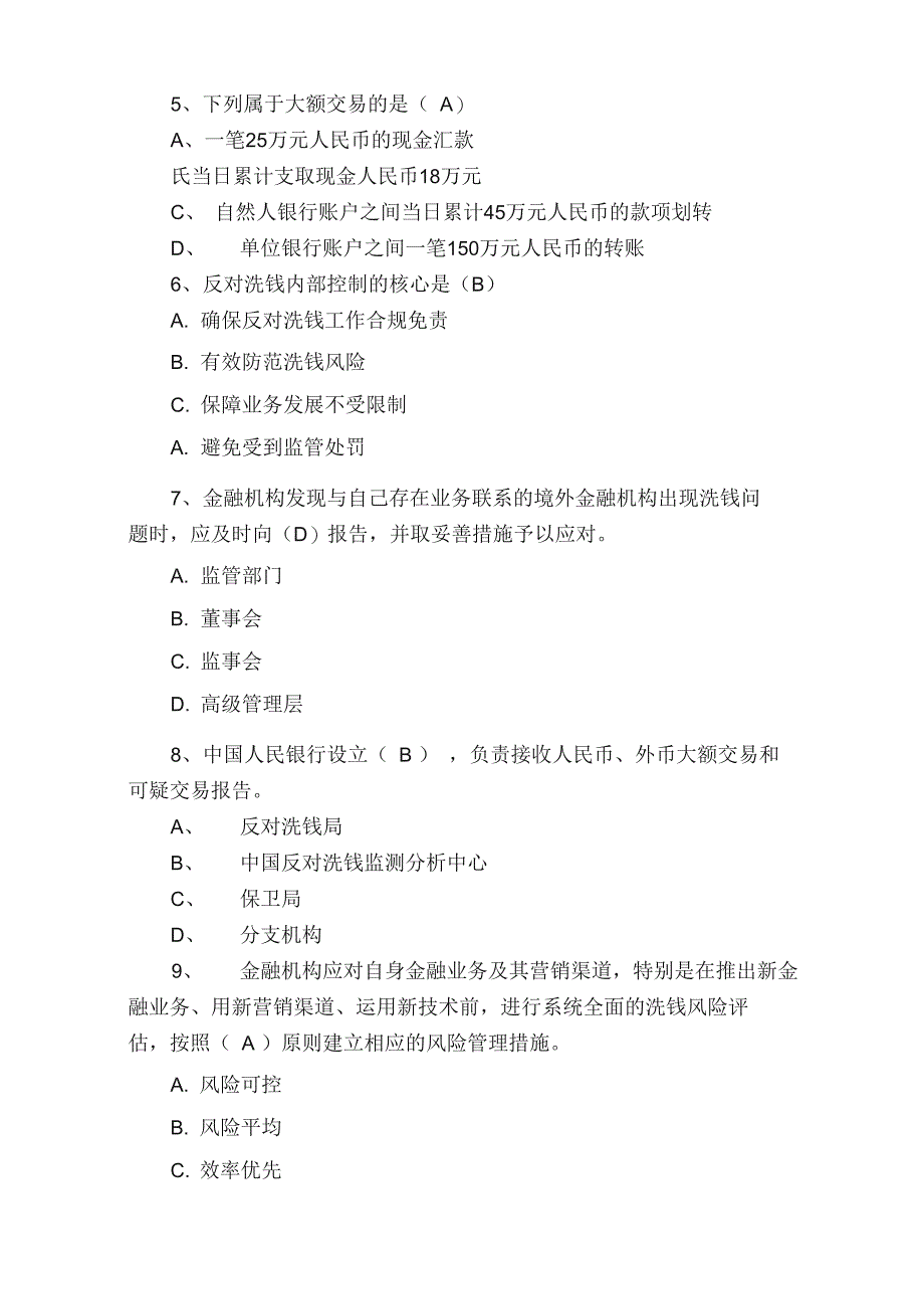 银行培训考试的试题及答案_第4页