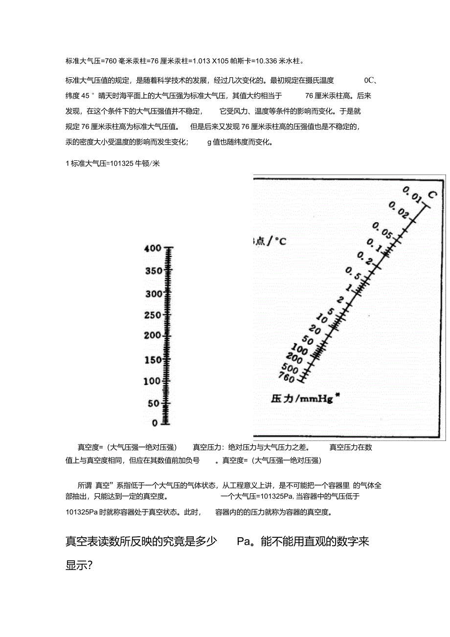 真空度与沸点的关系_第1页