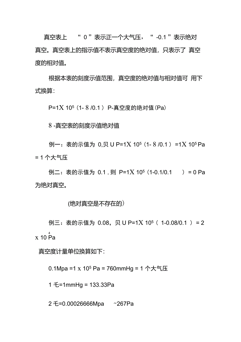 真空度与沸点的关系_第2页