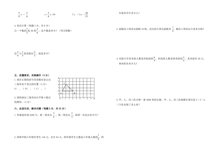 人教版六年级数学上册期中测试题及参考答案 (2)_第2页