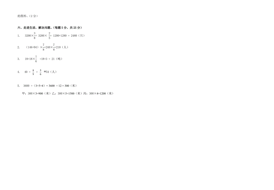 人教版六年级数学上册期中测试题及参考答案 (2)_第4页