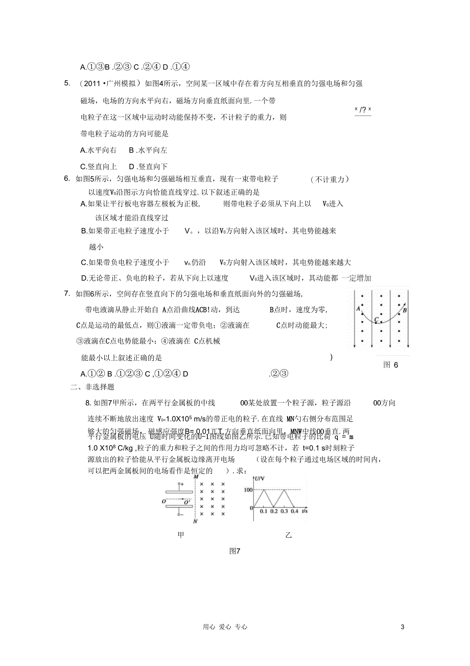 2012届高考物理大一轮复习第八章第4课时带电粒子在复合场中的运动练习新人教版_第3页