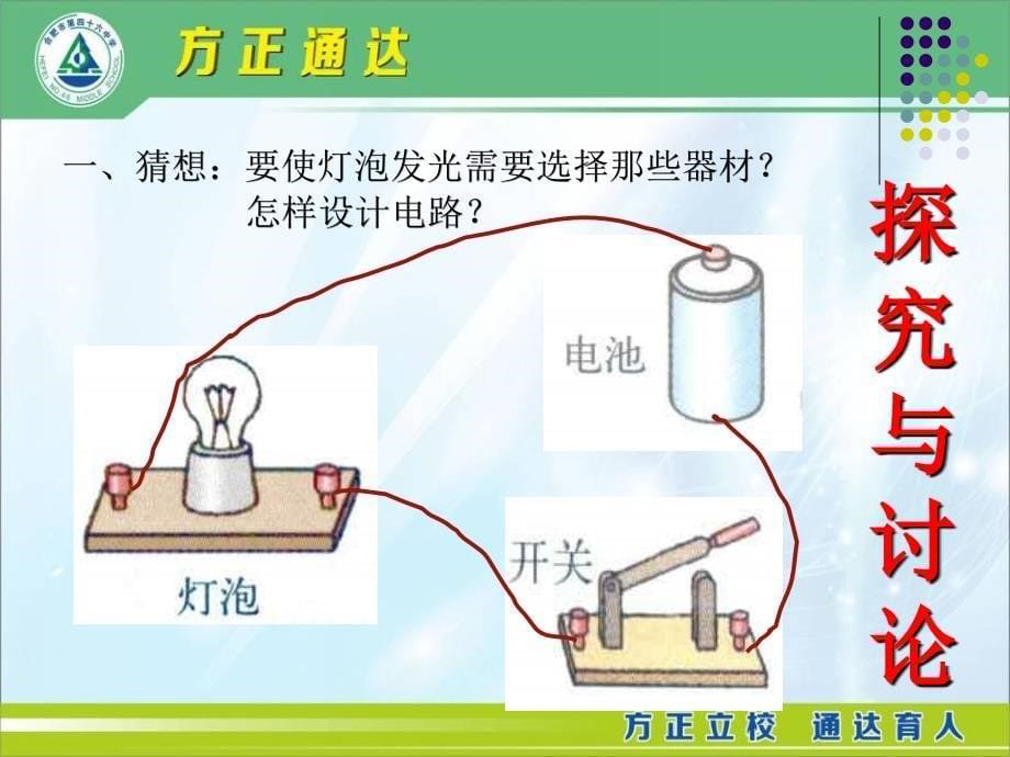 让电灯发光课件_第5页