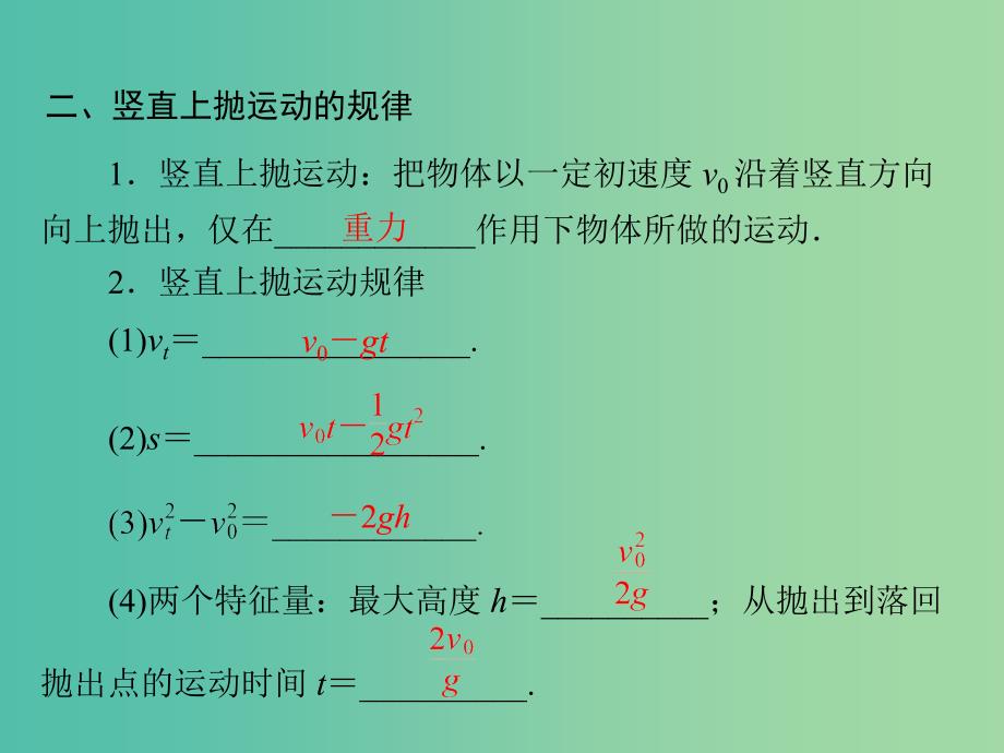 高考物理一轮总复习 专题一 第3讲 自由落体运动和竖直上抛运动课件 新人教版.ppt_第4页