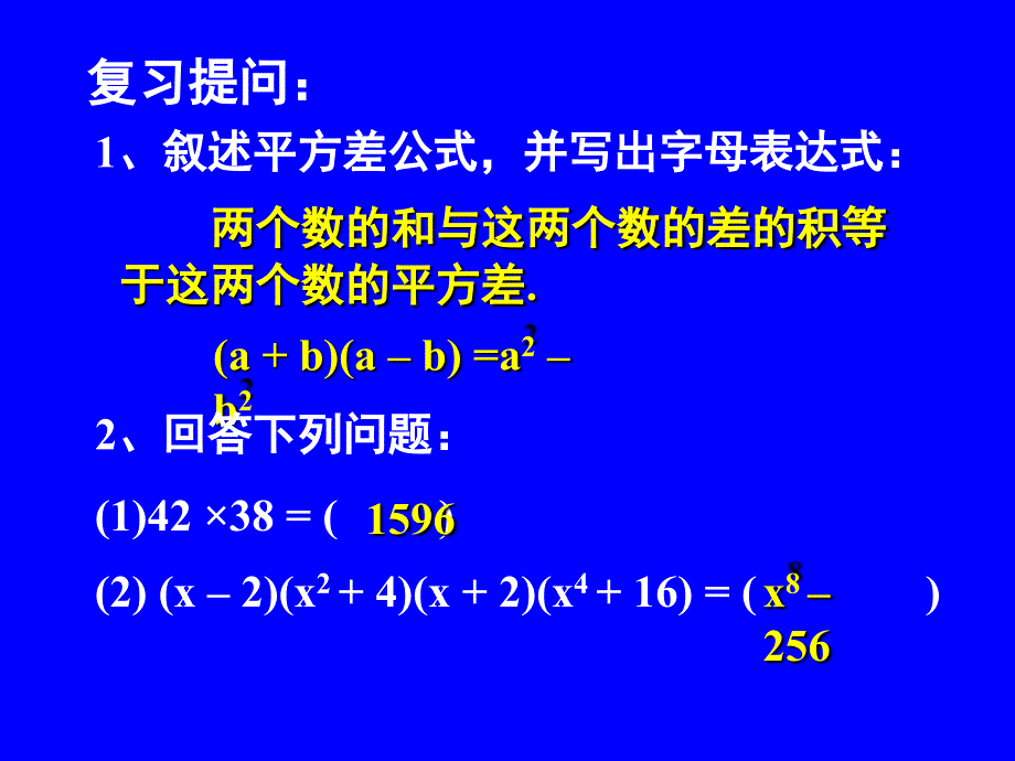 完全平方公复习_第1页