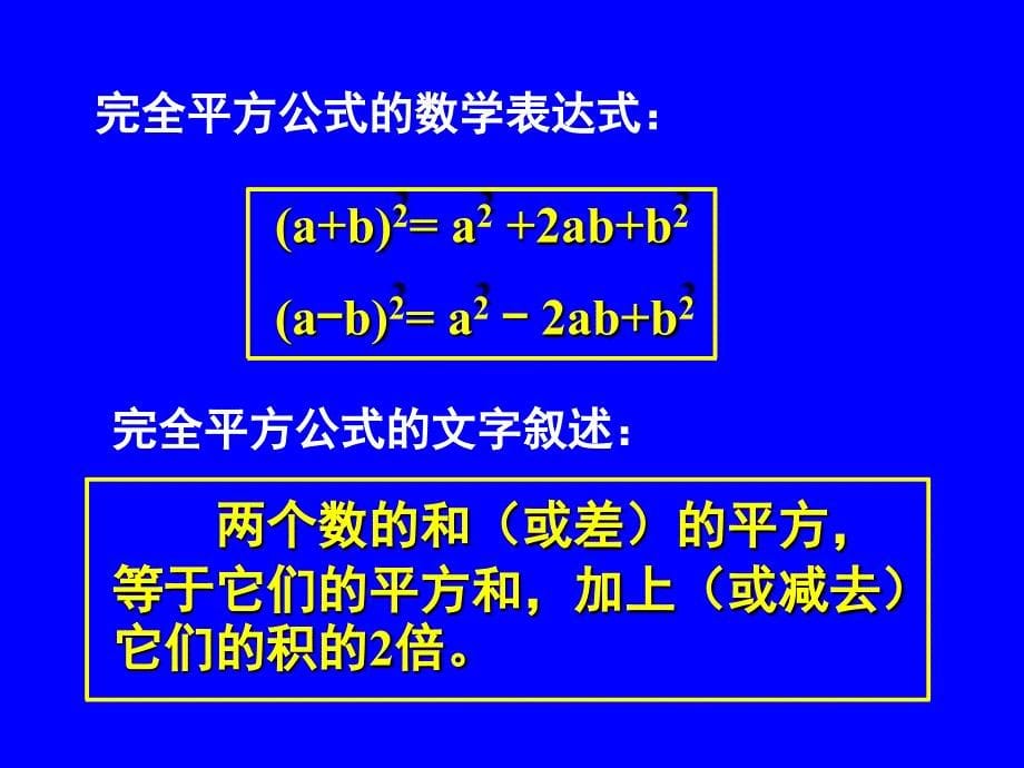 完全平方公复习_第5页