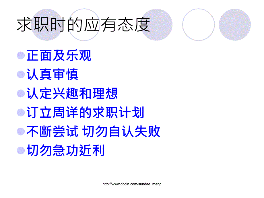 【求职】求职技巧_第2页