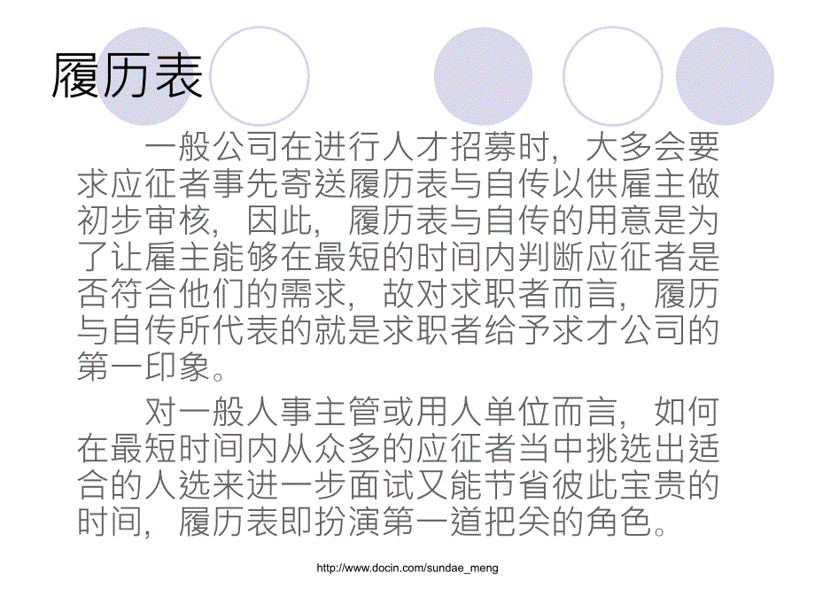 【求职】求职技巧_第4页