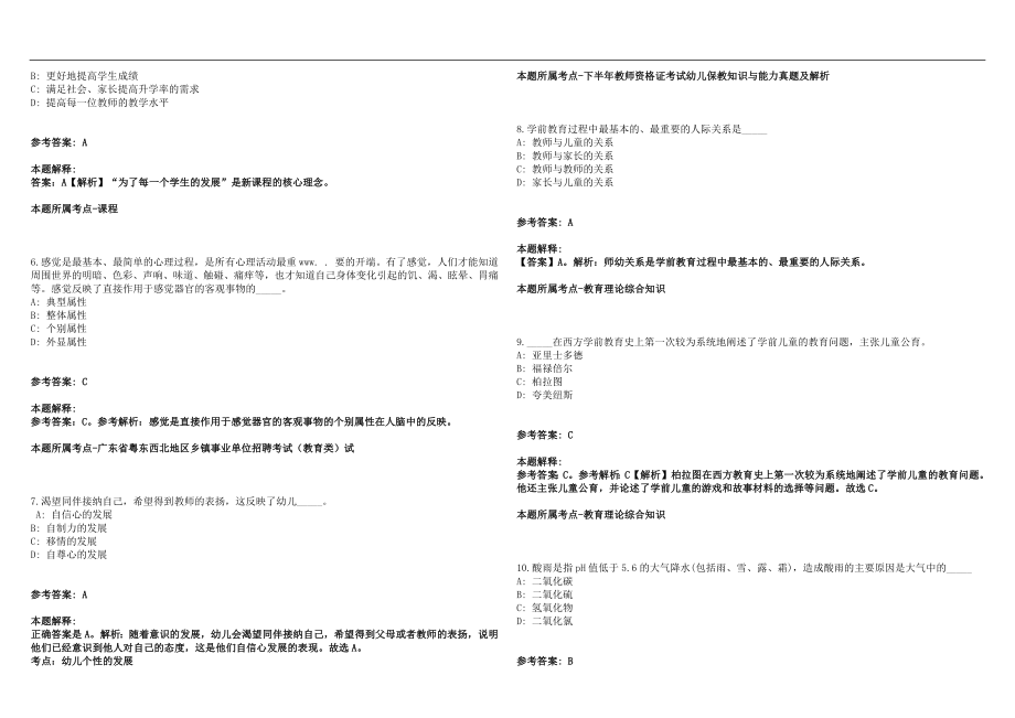 2022年09月安徽泾县教体系统学校招聘教师考察笔试参考题库含答案解析篇_第2页