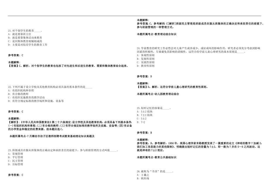 2022年09月安徽泾县教体系统学校招聘教师考察笔试参考题库含答案解析篇_第5页